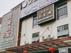 -豪翔盛宴(罗村大道店)