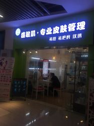 -净颜专业祛斑祛痘