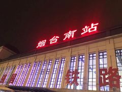 -烟台南站