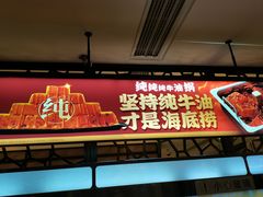 -海底捞火锅(万象城店)