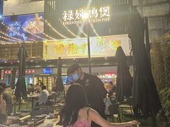 -禄婶鸡煲·打边炉