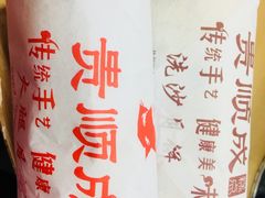 月饼-轴承厂月饼(贵州市小河顺茂糕点店)