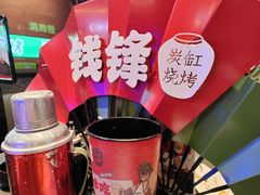 -钱锋炭缸烧烤(南湖大路总店)