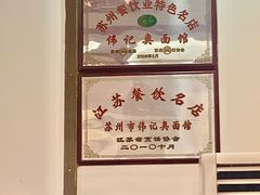-伟记奥面馆(养育巷店)