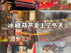 -喜识·冰糖葫芦·炒酸奶(保定钟楼店)