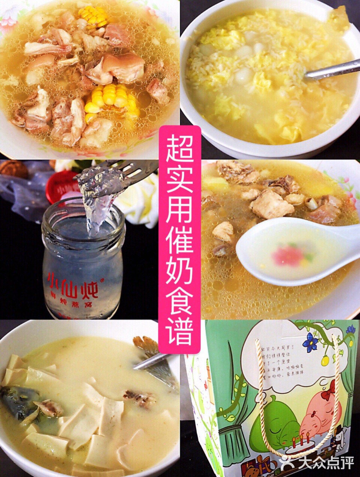 哺乳期食谱