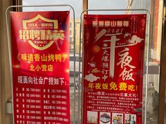 -味道香山烤鸭店(马池口店)