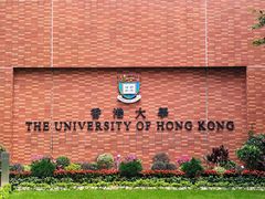 -香港大学