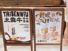 -太犇牛手作茶铺(江北虹悦城店)