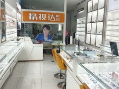 -精视达眼镜•专业儿童配镜中心(学府大道店)