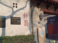 -静园(和平区)