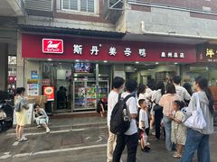 -斯丹姜母鸭·古法干香(涂门街总店)