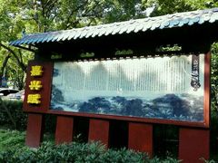 -范蠡湖公园