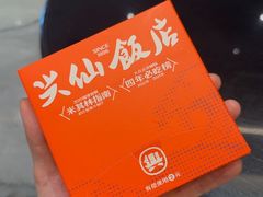 -兴仙饭店·闽味海鲜(马尾总店)