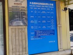 -大连森林动物园