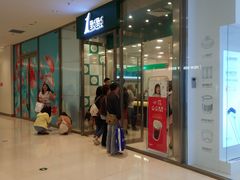 等位区-1点点(苏州中心店)