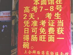 门面-蒋家肠旺面馆老店(合群路店)