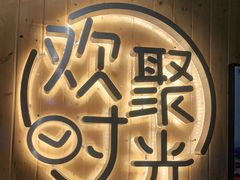 -木屋烧烤(龙岗南联店)