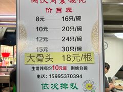 -周震馄饨