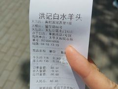 -洪记白水羊头(天坛店)