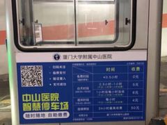 -厦门大学附属中山医院-地下停车场