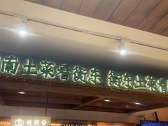 -衡厨(中南店)