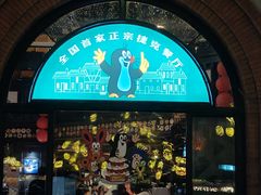 -布拉格餐厅· 中欧捷克菜(全国首店)