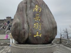 -南岳衡山风景名胜区