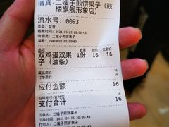 -清真·二嫂子煎饼果子(鼓楼旗舰形象店)