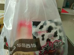 -华荣西饼屋(金禧店)