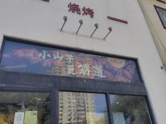 -柳叶刀烧烤(北大清华店)