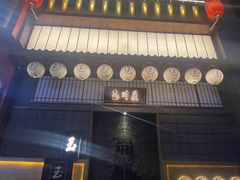 -玉川屋·深夜食堂居酒屋(柳巷店)