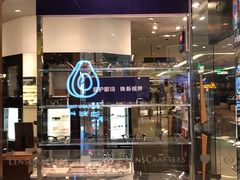 -LensCrafters亮视点·Nikon尼康精选(北京嘉里中心店)