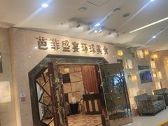 门面-芭菲盛宴·环球美食(锦城万达广场店)