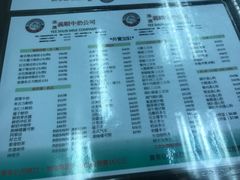 菜单-义顺牛奶公司