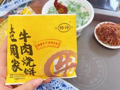 -穆得·老周家牛肉烧饼(普利街店)
