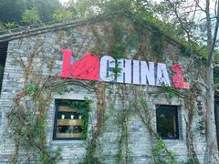 -东钱湖旅游度假区