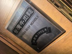-中国厨房/台湾牛肉面