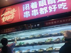 门面-热辣宗师·串串火锅(万达金街店)