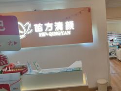 -成都苗方清颜专业祛痘