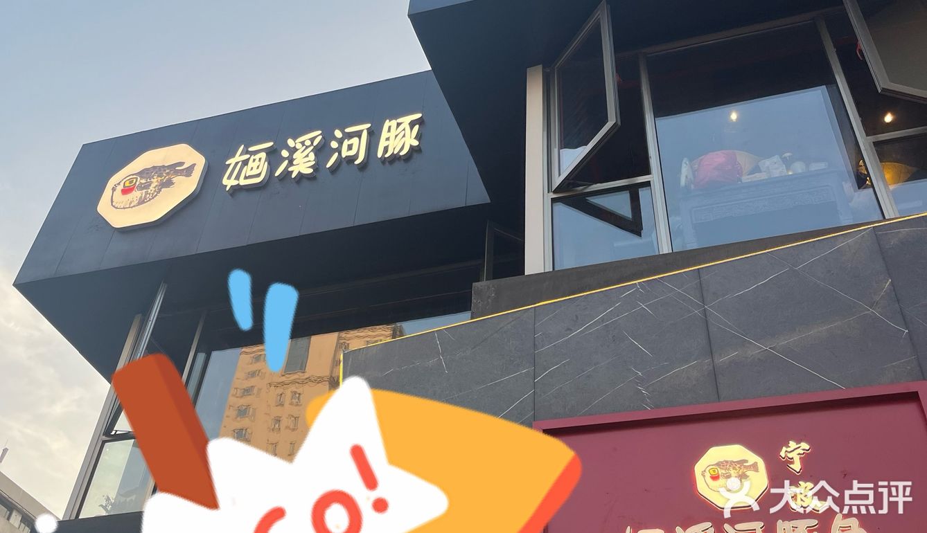 🐡河豚这么可爱，怎么能这么好吃[呲牙]