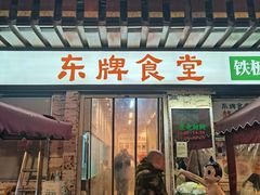 门面-东排食堂长沙小吃大排档(五一广场店)
