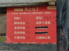 -陈公包子(文化西路店)