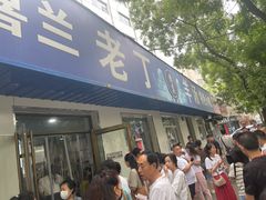 -清真喜兰老丁羊汤特色小吃