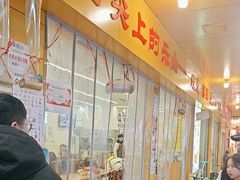 -海汇源老烧麦店(东大街总店)