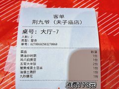-荆九爷爆炒桥头三嫩(夫子庙店)