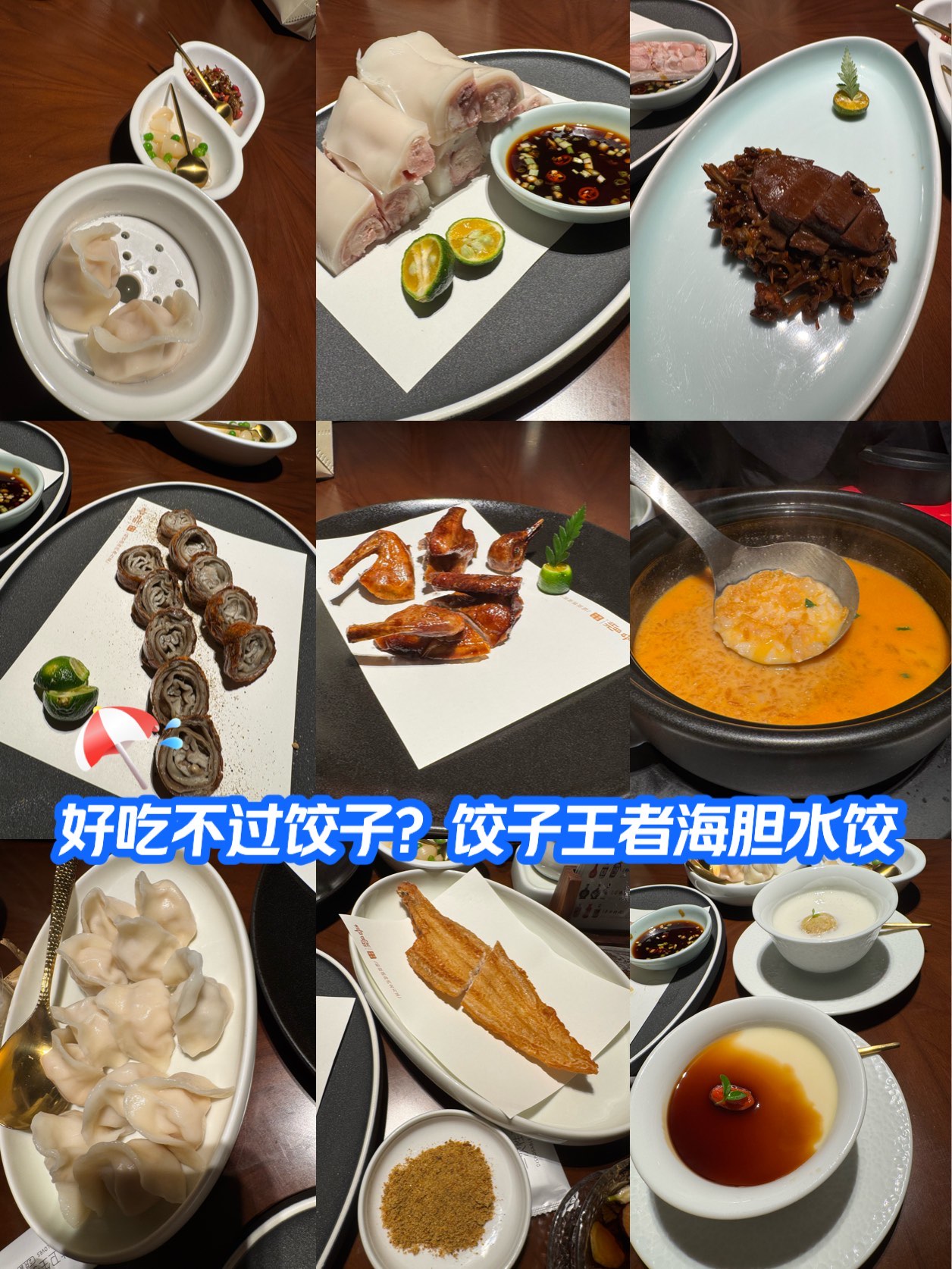 喜鼎海胆水饺菜单图片