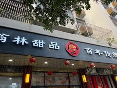 -翁林甜品
