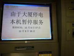 -中国银行(蓄能大厦支行)