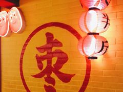 -五道口枣糕王(西单华威约饭街店)